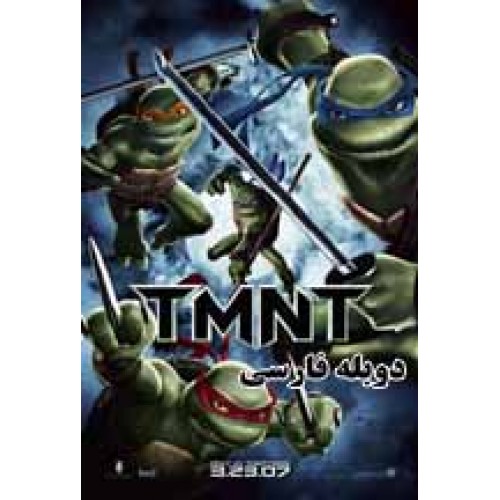 کارتون Tmnt 3 كارتون لاك پشتهاي نينجا3